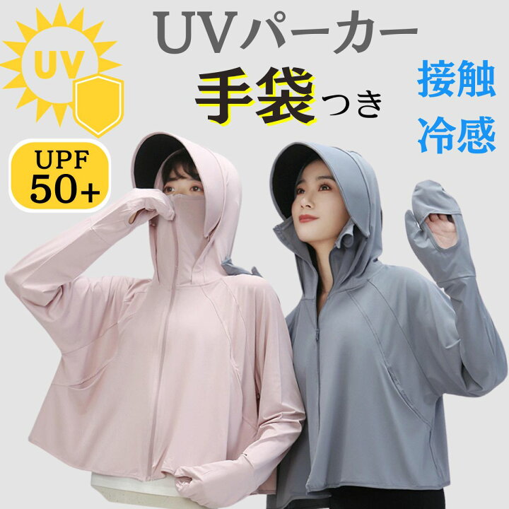 楽天市場】【在庫処分】UV パーカー 冷感 レディース 手袋 長袖 