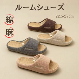 ルームシューズ 麻 スリッパ メンズ レディース 夏用 疲れない リネン おしゃれ ベランダ サンダル 男女兼用 Ag+ 抗菌 防臭 来客用 軽量 静音 滑り止め 高級感 柔らかい 夏用 秋用 冬用 四季通用 送料無料! 敬老の日 母の日