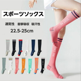 【在庫処分】楽天1位 着圧ソックス スポーツ ストッキング むくみ ハイソックス レディース スポーツソックス 靴下 サッカーソックス 着圧ハイソックス バスケ 健康 関節保護 サポート 段階着圧 かかと強化 伸縮 疲労 ズレ防止 滑り止め まとめ買いにもおすすめ