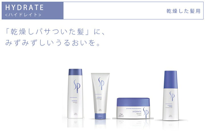 楽天市場】【正規取扱店】ウエラ wella SP ハイドレイト マスク 400ml 