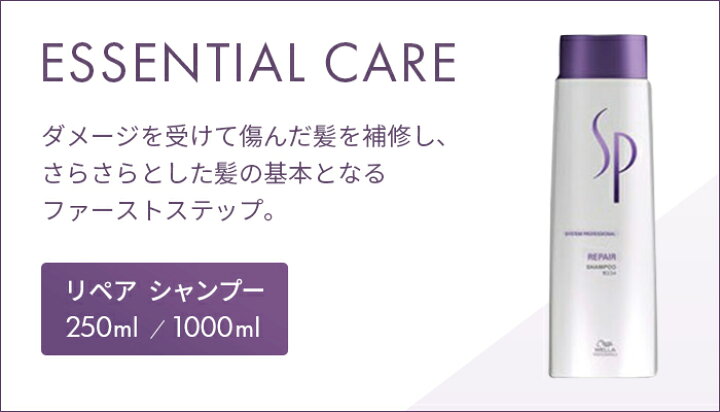 楽天市場】【正規取扱店】ウエラ wella SP リペア シャンプー 1000ml 