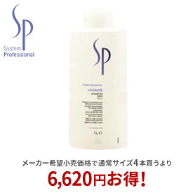 【最大P10倍 6/11 01:59迄】【正規取扱店】ウエラ wella SP ハイドレイト シャンプー 1000ml(ポンプ別売り) システム プロフェッショナル システムプロフェッショナル【送料無料】