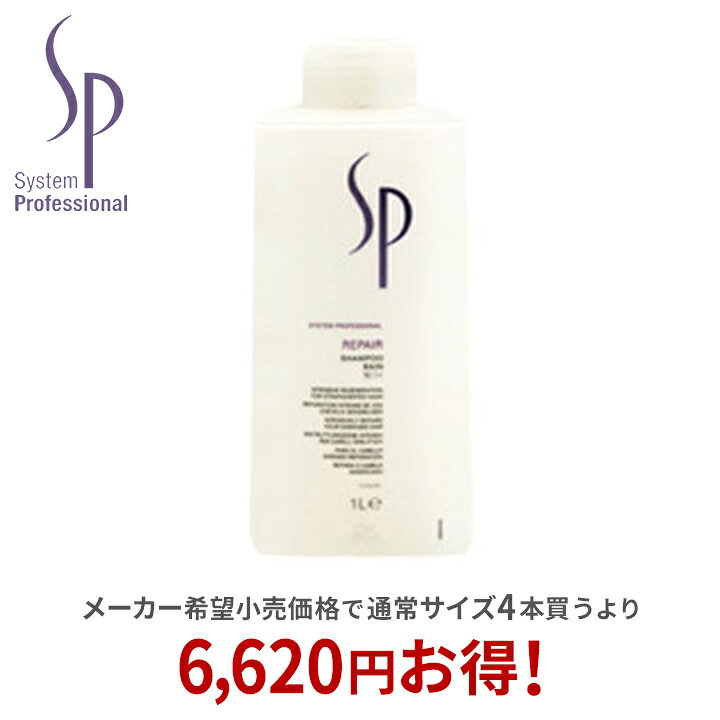 楽天市場】【正規取扱店】ウエラ wella SP リペア シャンプー 1000ml  
