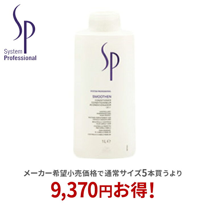 楽天市場】【正規取扱店】ウエラ wella SP スムーズン 