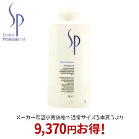 【正規取扱店】ウエラ wella SP ハイドレイト コンディショナー 1000ml(ポンプ別売り) システム プロフェッショナル システムプロフェッショナル【送料無料】