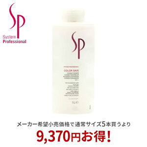 yK戵XzEG wella SP J[Z[u RfBVi[ 1000ml(|vʔ) VXe vtFbVi VXevtFbViyz