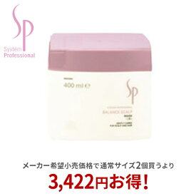 【最大P10倍 6/11 01:59迄】【正規取扱店】ウエラ wella SP バランススキャルプ マスク 400ml トリートメント システム プロフェッショナル システムプロフェッショナル【送料無料】