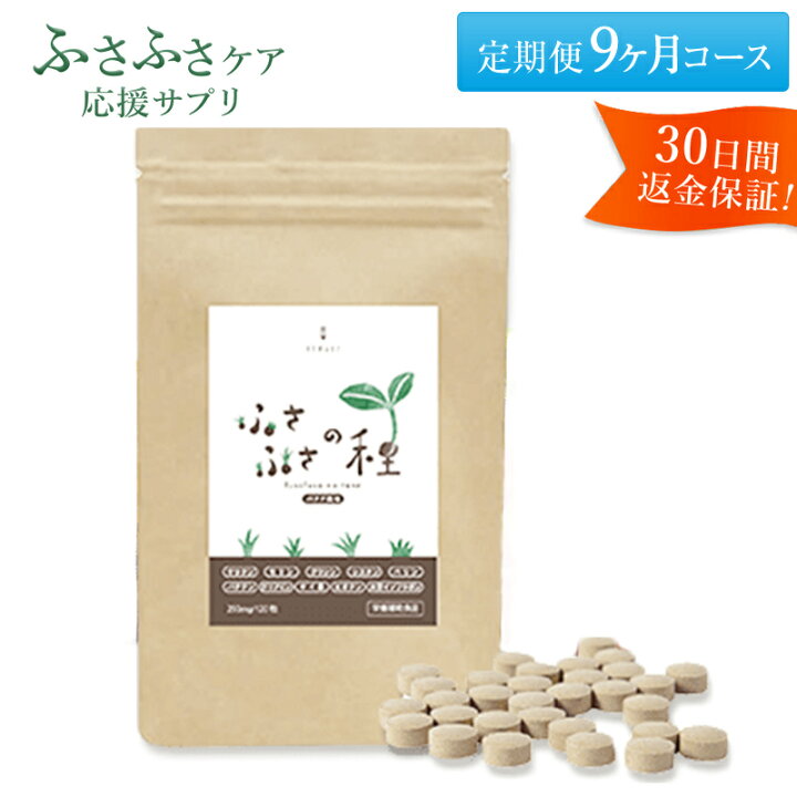 楽天市場 定期購入9ヶ月コース ふさふさの種 サプリメント 髪の毛 ケア ケラチン 高配合 アミノ酸 ビタミンb群 大豆イソフラボン ビオチン リメイクヘアー 髪の悩み専門店