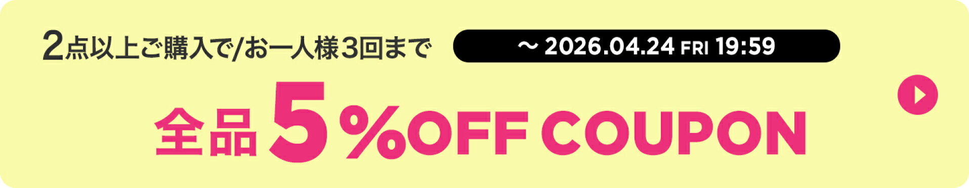 クーポン