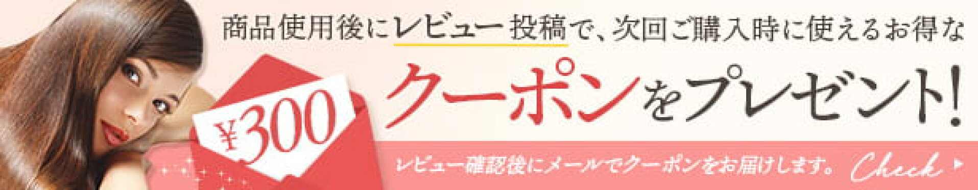 レビュー投稿キャンペーン