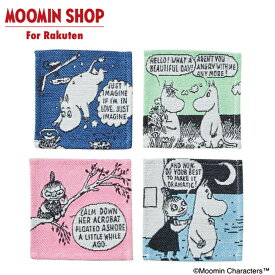 MOOMIN ムーミン 恋するムーミン コースター 北欧 ムーミン谷 おしゃれ かわいい 女性 フィンランド キャラクター キャラ グッズ コースター 布 おしゃれ インテリア セット 4枚 ぬの