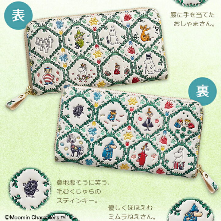 楽天市場】ムーミン谷の仲間たち 浅草文庫牛革製長財布 MOOMIN 大人 