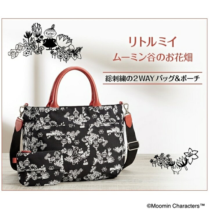 楽天市場】リトルミイ ムーミン谷のお花畑 刺繍バッグ＆ポーチ