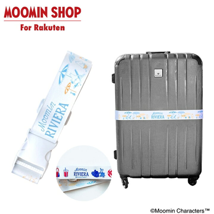 楽天市場】【公式店限定】MOOMIN スーツケースベルト リビエラ 旅行 