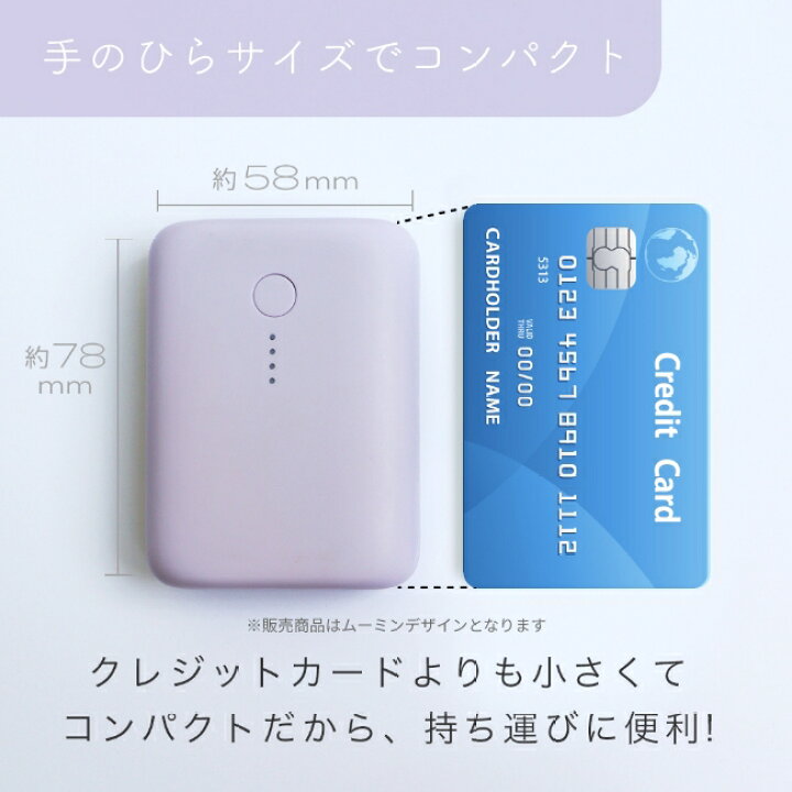 楽天市場】【公式店限定】 MOOMIN MOTTERU モバイルバッテリー ニンニ 