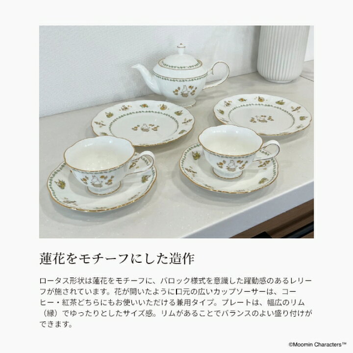 楽天市場】【公式店限定】MOOMIN NARUMI Rose in the garden ムーミン 