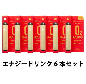 【在庫限り50％OFF】新モデルへの切り替えに伴い特別セール 酸素PAIPO（エナジードリンク6本セット) WOX　ウォックス　酸素補給　酸素吸引器 酸素PAIPO パイポ　ニコチンフリー　タールフリー　フレーバーはエナジードリンク
