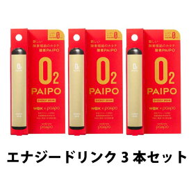 【在庫限り40％OFF】新モデルへの切り替えに伴い特別セール 酸素PAIPO（エナジードリンク3本セット) WOX　ウォックス　酸素補給　酸素吸引器 酸素PAIPO パイポ　ニコチンフリー　タールフリー　 シーシャ　フレーバーはエナジードリンク