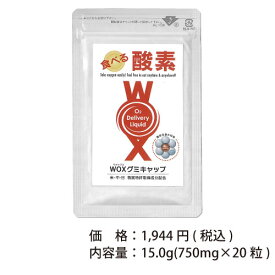 【公式メーカー直販】WOXグミキャップ 食べる酸素補給 WOX400ppm配合　従来のWOX(200ppm)の2倍の酸素含有量　酸素 酸素補給　噛んで食べるグミタイプ グミ サプリ ピーチ味 子供 勉強 受験 仕事中 集中力 スポーツ スポーツ前後 登山