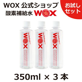 高濃度酸素リキッド WOX（ウォックス）500ml 1本