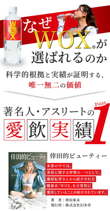 楽天市場】酸素 酸素水 酸素補給水 【公式メーカー直販】WOX 