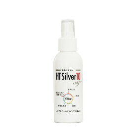 【公式メーカー直販】HTシルバー10 100ml スギ花粉 ダニアレルゲンを不活化 花粉ハウスダスト対策 抗菌・抗ウイルスにも 携行用 成分は純水とHTシルバー（強化銀）10ppm ノンアルコール、ノン次亜塩素酸、ノンケミカル