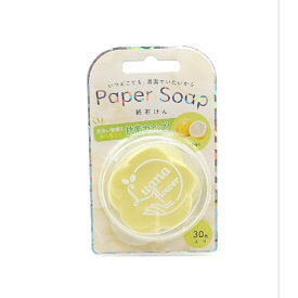 【送料無料】ペーパーソープ 紙石鹸　レモン 30枚入　2個セット　　持ち運び可能なポケットサイズ