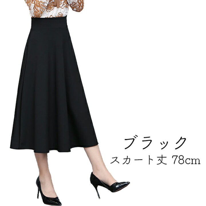 楽天市場】【エレガントなシルエット】 フレアスカート 膝丈 事務服  