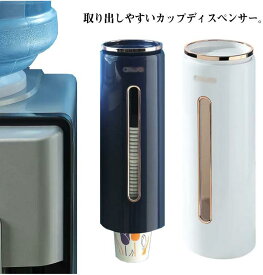 取り付け簡単 取り出しやすい 工具不要 使い捨てコップ用ホルダー 紙コップホルダー 粘着テープ ウォーターサーバー用 紙カップディスペンサー 紙コップ収納 壁面取り付け 家庭用品 カップディスペンサー