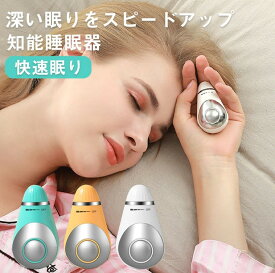 睡眠補助器 睡眠グッズ 睡眠導入 知能睡眠器 安眠 電波療法 微小電流 不安抑 USB充電式 マッサージ器 健康グッズ 小型 手持ち式 入眠 快眠 昼夜両用 プレゼント ギフト 母の日父の日