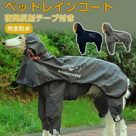 犬用 レインコート 雨具 マジックテープ フード付き 脱着簡単 ワンちゃんレインコート 服 犬 レインコート 完全防水 防雪 防風 通気 着脱簡単 梅雨対策 雪対策?犬カッパ ペット雨具 夜間反射 調節可能 四季通用 中型犬 大型犬