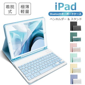 iPad 第9世代 10.2インチ 第10世代 iPad Air 10.9インチ 第8世代 キーボード ケース 着脱式 iPad 9.7インチ iPad Pro 11インチ mini6 8.3インチ 10.5インチ Bluetooth キーボード ワイヤレスキーボード ペン収納 US配列 スタンド