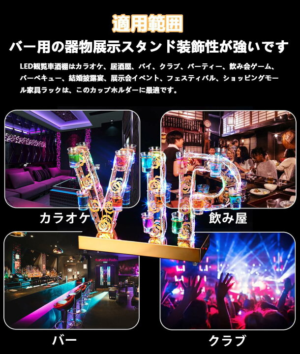 楽天市場】LED酒グラス棚 VIP酒カップホルダー 24カップ付き LED酒 