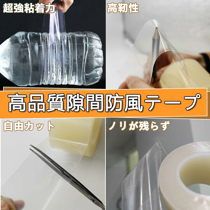 楽天市場】隙間テープ 隙間風防止テープ 幅5cm×21m 窓隙間防水テープ  