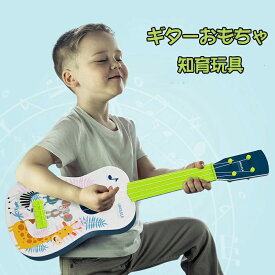 【楽天スーパーSALE】ギター 子供用 おもちゃ 可愛い 知育玩具 子供 楽器 玩具 入園祝い 男の子 5歳 6歳 7歳 8歳 子供の日 プレゼント 誕生日 ギフト