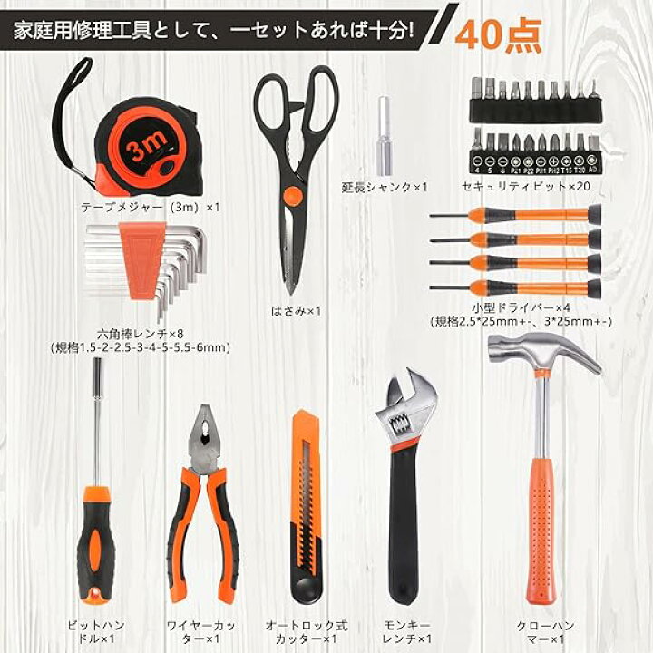 楽天市場】工具セット 40点組 ホームツールセット 家庭修理 DIYセット 