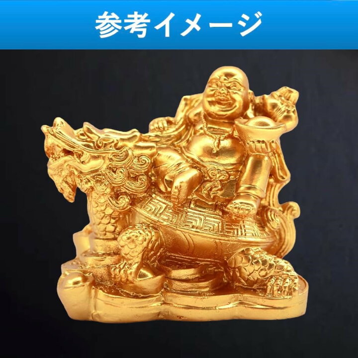 楽天市場】布袋様 置物 布袋様の置物 金運 風水 開運 龍亀 置き物 