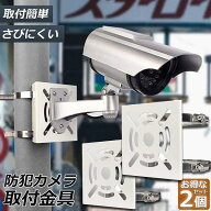 防犯カメラ ポール 取付金具 2個セット ブラケット スタンド ハウジング 穴開け不要 監視カメラ ダミー …