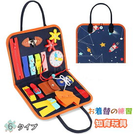 おもちゃ お着替え練習 紐結び 知育玩具 バッグ パズル 感覚ボード 紐通し 男の子 女の子 ちょうちょ結び 指先知育ひも 靴ひもとおし アルファベット ベルト プレゼント 誕生日 クリスマス 子供の日 ギフト 贈り物