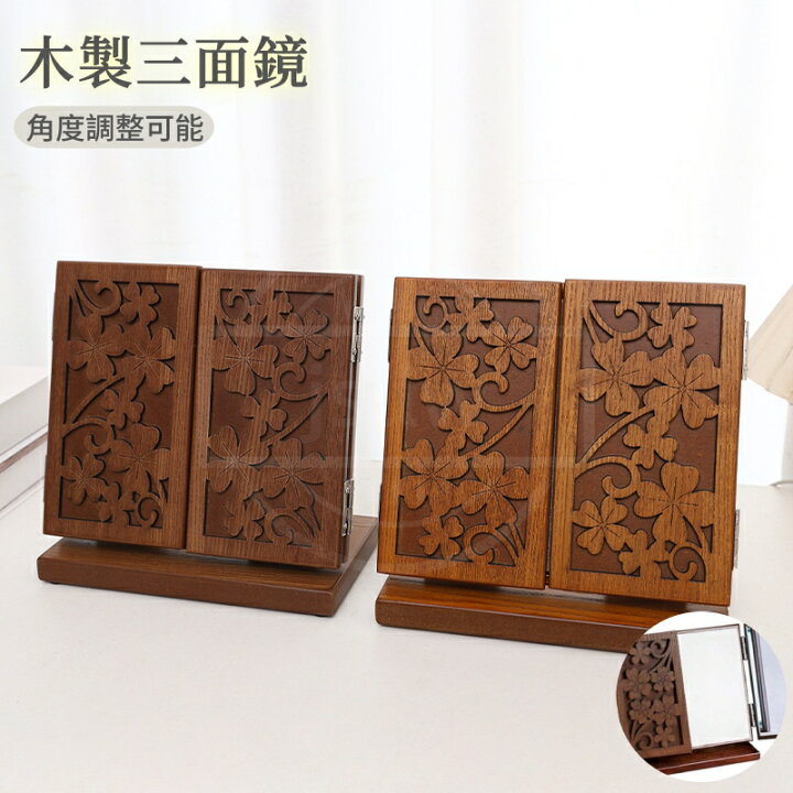 楽天市場】鏡 卓上 木製三面鏡 卓上ミラー 卓上鏡 扉 化粧鏡 彫刻 角度 