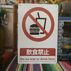 yH֎~zŔ Hs ݐH֎~ H֎~GA 20*30cm lHς { p όn όq Ln fsב΍ h~ ` cŔ I[_[ fUC O v[g