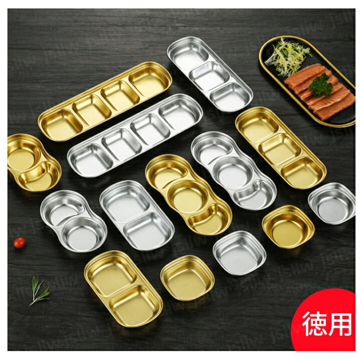 楽天市場】仕切皿 韓国食器 小皿 ステンレス 2連3連4連 薬味皿 漬物 