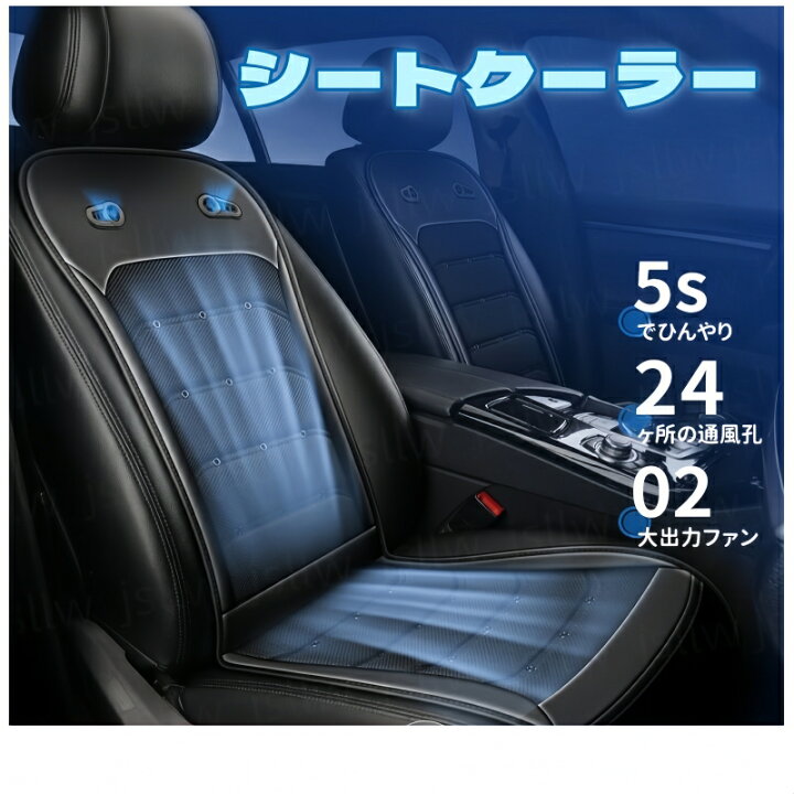 楽天市場】車 シートクーラー usb 12V/24V兼用 車 クールシート 座席 