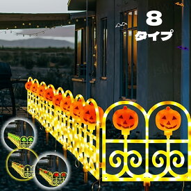 ハロウィンガーデンライト ソーラーライト ハロウィン飾り 光るLEDライト ハロウィングッズ フェンスライト 屋外 庭 カボチャ 薔薇 キノコ クローバー 芝生 花壇 防水 かぼちゃ 可愛い電飾 デコレーション ハロウィーン飾り パーティー 街路 樹