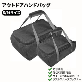 【新商品ポイントup】アウトドアハンドバッグ キャンプ収納バッグ 大容量 可動式仕切り 防水 持ち運び快適 ピクニックバッグ 多機能 旅行バッグ トートバッグ キャリーバッグ フィッシングバッグ スポーツバッグ 車載収納 防塵
