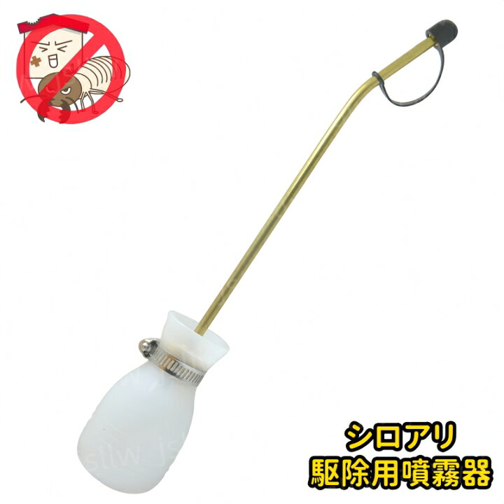 楽天市場】シロアリ駆除噴霧器 銅製 粉末スプレー シリコン製ボール 