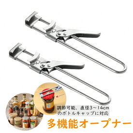 オープナー 缶オープナー 介護用品 缶詰オープナー 蓋開け 多機能 缶切り ボトル オープナー 高齢者 お年寄り 女性 アルミ缶 飲料 マルチ缶切り ジャーオープナー 多機能ボトルオープナー缶オープナーキット 缶開ける道具 パッ缶 便利グッズ 1本