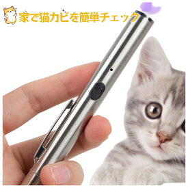 ブラックライト 猫カビチェックライト LED UVライト 紫外線ライト 懐中電灯 ブルーライト 懐中電灯 犬 ペットスキンケア用品 動物用検査キット ペットのオシッコ汚れを発見 目には見えない汚れに対策にライト USB充電 菌 蛍光検出 12.5*1.3cm