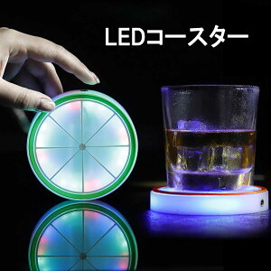 光る コースター 丸型 LEDコースター ライト コースター LED レインボー ディスプレイ スタンド USB充電 アクスタ アクリルスタンド フラッシュモブ 発光 照明輝く ハーバリウム用 ライト スタ
