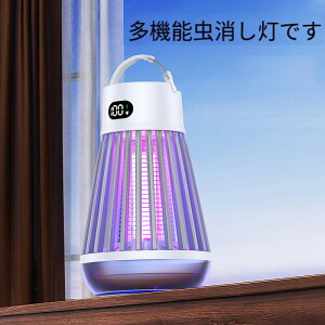 電撃殺虫器【2025年夏新モデル】電撃殺虫機 コバエ取り 虫除け 捕虫器 電気蚊取り器 殺虫機灯 LED誘虫灯 UV光源吸引式 蛾 蚊 コバエ 駆除 電撃 360°強力蚊除け 静音設計 省エネ経済 薬剤不用 USB